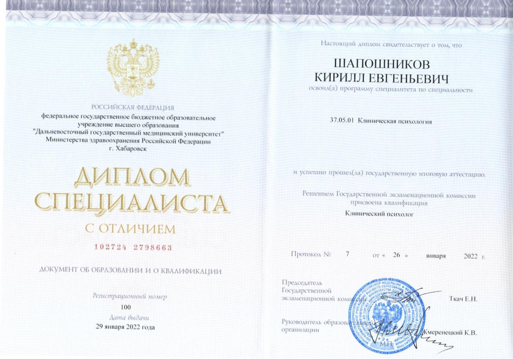 Диплом ДВГМУ