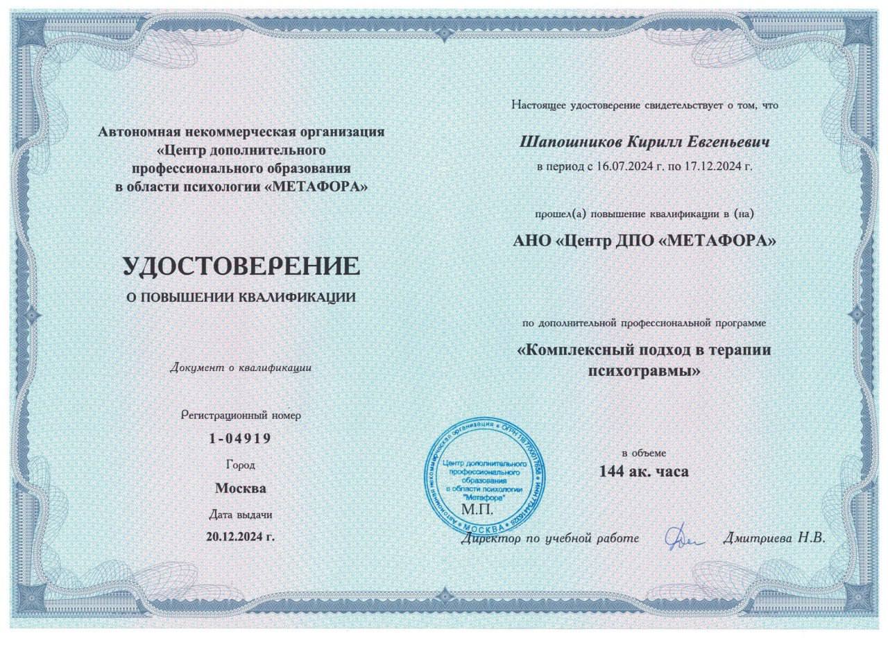 Удостоверение повышения квалификации
