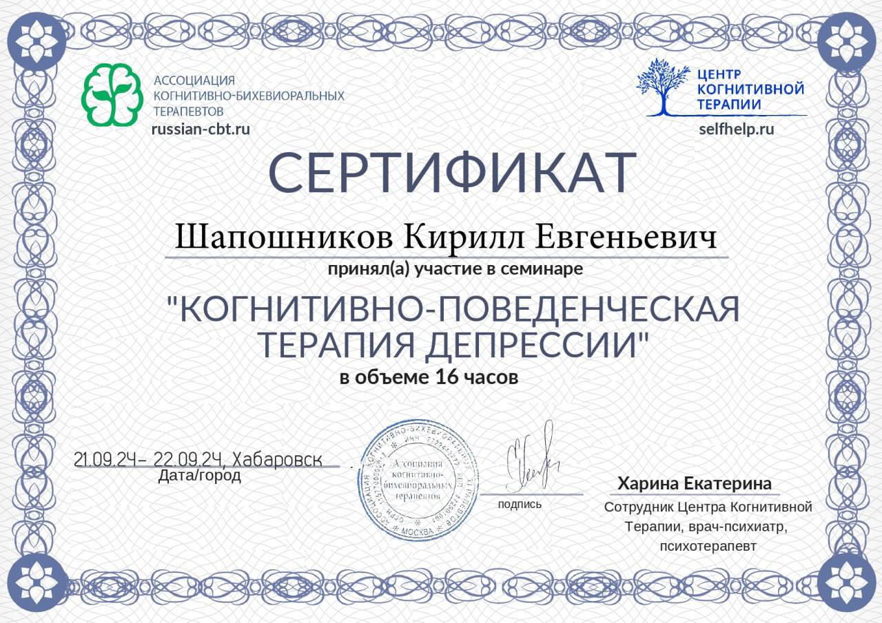 Сертификат семинара