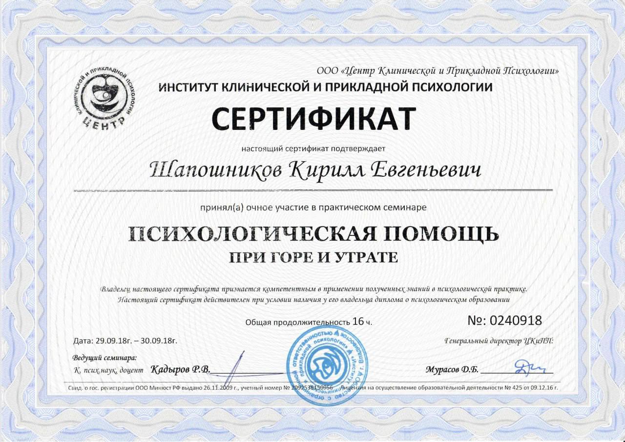 Сертификат семинара
